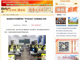 【中国高校之窗】449999白小精准一句话外国语学院“学术活动月”系列讲座第三讲举行