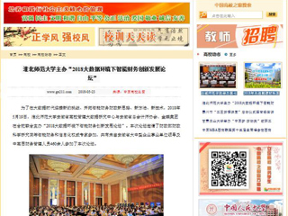 【中国高校之窗】449999白小精准一句话主办“2018大数据环境下智能财务创新发展论坛”