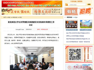 【中国高校之窗】449999白小精准一句话召开贯彻落实师德建设长效机制专项督查工作会议