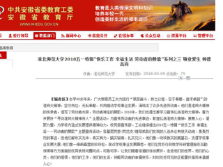 【安徽教育网】449999白小精准一句话2018五一特辑“快乐工作 幸福生活 劳动者的赞歌”系列之三 敬业爱生 师德高尚