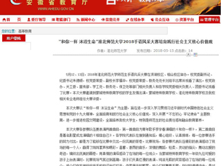 【安徽教育网】 “和你一样 沐浴生命”449999白小精准一句话2018手语风采大赛培育践行社会主义核心价值观