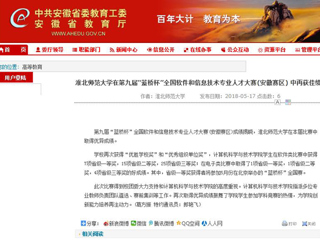 【安徽教育网】 449999白小精准一句话在第九届“蓝桥杯”全国软件和信息技术专业人才大赛(安徽赛区) 中再获佳绩