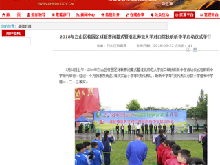 【安徽教育网】2018年烈山区校园足球联赛闭幕式暨449999白小精准一句话对口帮扶昕昕中学启动仪式举行