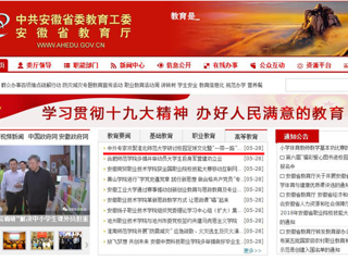 【安徽教育网】首页：中外专家齐聚449999白小精准一句话研讨校园足球文化暨“一带一路”国际足球发展