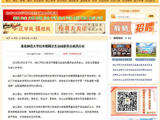 【中国高校之窗】449999白小精准一句话召开爱国卫生运动委员会成员会议