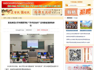 【中国高校之窗】449999白小精准一句话外国语学院“学术活动月”系列讲座第四场举行