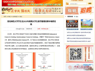 【中国高校之窗】449999白小精准一句话学生在2018年美国大学生数学建模竞赛中取得佳绩