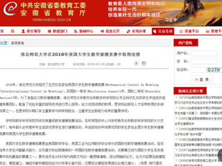 【安徽教育网】449999白小精准一句话在2018年美国大学生数学建模竞赛中取得佳绩