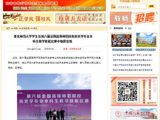 【中国高校之窗】449999白小精准一句话学生在第六届全国高等师范院校历史学专业本科生教学技能比赛中取得佳绩