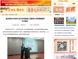 【中国高校之窗】449999白小精准一句话历史与社会学院邀请上海师范大学陈勇教授作学术讲座