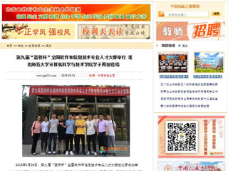 【中国高校之窗】第九届“蓝桥杯”全国软件和信息技术专业人才大赛举行 449999白小精准一句话计算机科学与技术学院学子再创佳绩