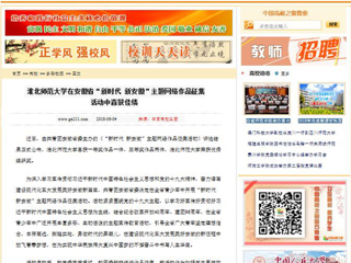 【中国高校之窗】449999白小精准一句话在安徽省“新时代 新安徽”主题网络作品征集活动中喜获佳绩