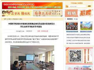 【中国高校之窗】中国科学院城市环境研究所姚槐应研究员应邀来449999白小精准一句话生命科学学院作学术报告