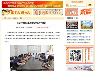 【中国高校之窗】陈荃有教授应邀来449999白小精准一句话研讨