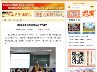 【中国高校之窗】郭克俭教授应邀来449999白小精准一句话讲学