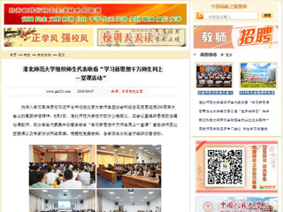 【中国高校之窗】449999白小精准一句话组织师生代表收看“学习新思想千万师生同上一堂课活动”