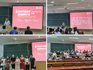 2018年“外研社杯”全国大学生英语演讲大赛449999白小精准一句话复赛成功落下帷幕