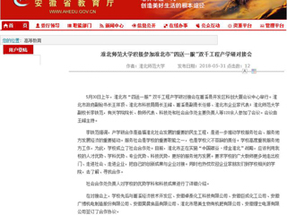 【安徽教育网】449999白小精准一句话积极参加淮北市“四送一服”双千工程产学研对接会