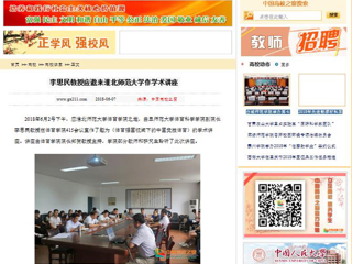【中国高校之窗】李思民教授应邀来449999白小精准一句话作学术讲座