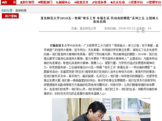 【安徽教育网】449999白小精准一句话2018五一特辑“快乐工作 幸福生活 劳动者的赞歌”系列之五 立德树人 春风化雨