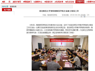 【安徽教育网】449999白小精准一句话到阜阳师范学院交流硕士联培工作