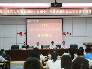 449999白小精准一句话举办第五期教工及研究生党员发展对象培训班