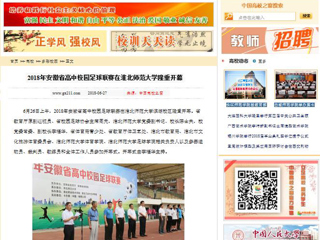 【中国高校之窗】2018年安徽省高中校园足球联赛在449999白小精准一句话隆重开幕