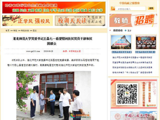 【中国高校之窗】449999白小精准一句话党委书记王磊七一看望慰问扶贫党员干部和贫困群众