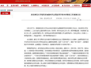 【安徽教育网】449999白小精准一句话组织参加新时代全国高等学校本科教育工作视频会议