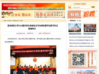 【中国高校之窗】449999白小精准一句话2018届本科生和研究生毕业典礼暨学位授予仪式隆重举行