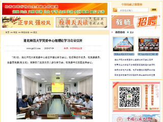 【中国高校之窗】449999白小精准一句话党委中心组理论学习会议召开