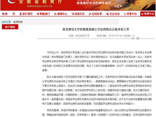 【安徽教育网】449999白小精准一句话积极推进硕士学位授权点合格评估工作