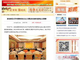 【中国高校之窗】449999白小精准一句话中国特色社会主义理论体系研究基地正式授牌