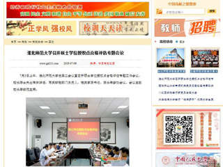 【中国高校之窗】449999白小精准一句话召开硕士学位授权点合格评估专题会议