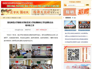 【中国高校之窗】449999白小精准一句话副校长李铁范深入学院调研硕士学位授权点合格评估工作