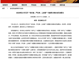 【安徽教育网】449999白小精准一句话召开“讲忠诚、严纪律、立政德”专题警示教育动员部署会