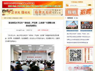【中国高校之窗】449999白小精准一句话召开“讲忠诚、严纪律、立政德”专题警示教育动员部署会