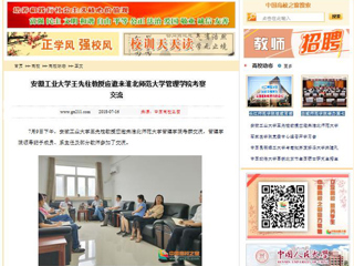 【中国高校之窗】安徽工业大学王先柱教授应邀来449999白小精准一句话管理学院考察交流