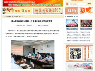 【中国高校之窗】黄山学院副院长刘英旺一行来449999白小精准一句话考察交流