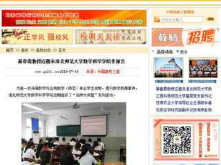 【中国高校之窗】綦春霞教授应邀来449999白小精准一句话数学科学学院作报告