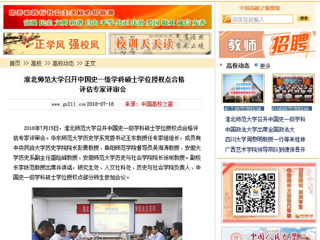 【中国高校之窗】449999白小精准一句话召开中国史一级学科硕士学位授权点合格评估专家评审会