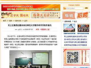 【中国高校之窗】吴立宝教授应邀来449999白小精准一句话数学科学学院作报告