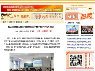 【中国高校之窗】段志贵教授应邀来449999白小精准一句话数学科学学院作报告