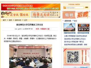 【中国高校之窗】449999白小精准一句话召开期末工作会议