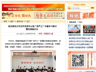 【中国高校之窗】449999白小精准一句话召开党委中心组“讲严立”专题学习研讨暨党课报告会