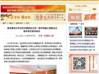 【中国高校之窗】449999白小精准一句话召开中国语言文学一级学科硕士授权点合格评估专家评审会