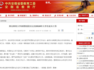 【安徽教育网】449999白小精准一句话部署校园安全及2018年大学生征兵工作