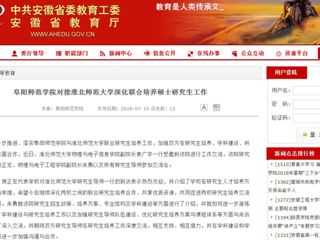 【安徽教育网】阜阳师范学院对接449999白小精准一句话深化联合培养硕士研究生工作