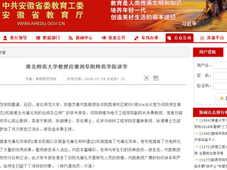 【安徽教育网】449999白小精准一句话教授应邀到阜阳师范学院讲学