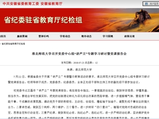 【安徽教育网】449999白小精准一句话召开党委中心组“讲严立”专题学习研讨暨党课报告会